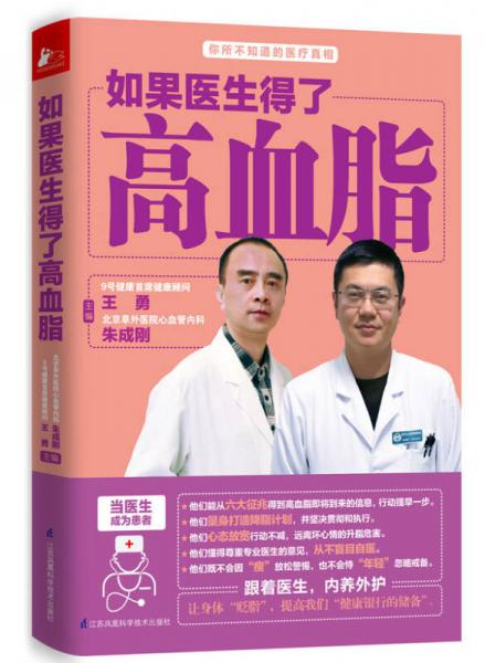 如果醫(yī)生得了高血脂