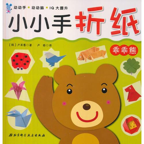 小小手折紙--乖乖熊