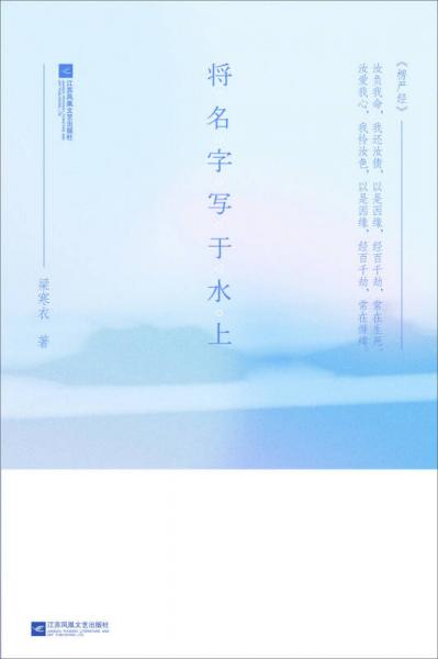將名字寫于水上