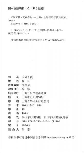 云河天籁：钢琴协奏曲