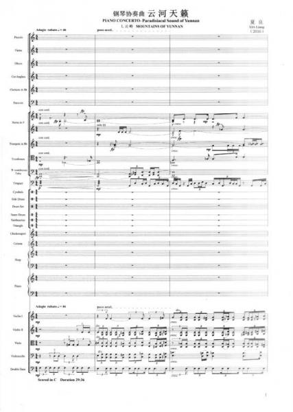 云河天籁：钢琴协奏曲