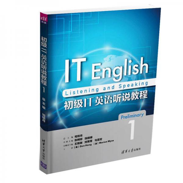 初級IT英語聽說教程1