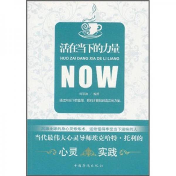 活在當(dāng)下的力量