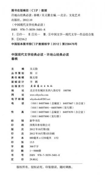 中国现代文学馆馆藏初版本经典·许地山经典必读：春桃