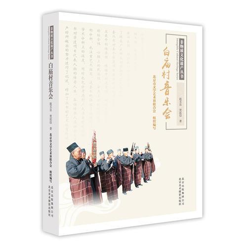 白廟村音樂會