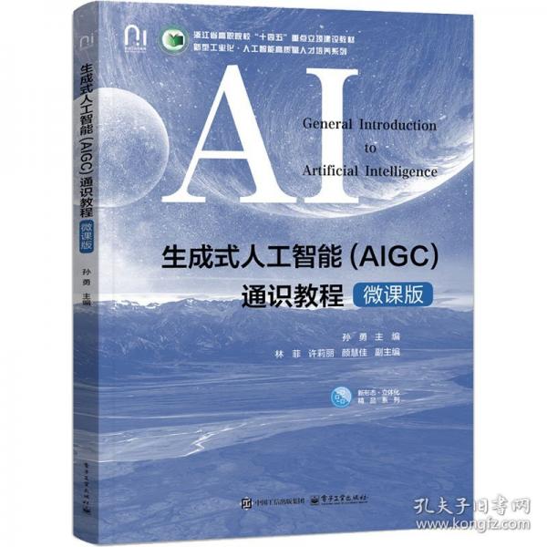 生成式人工智能