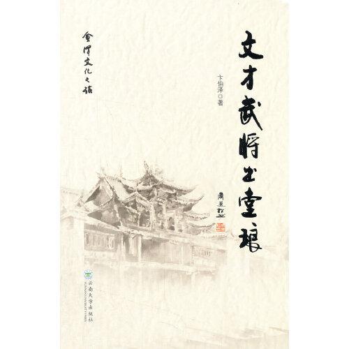 文才武將出堂瑯