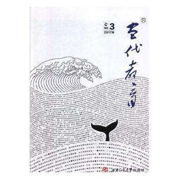 全新正版圖書 當(dāng)代教育:17 No.3王家洋西南交通大學(xué)出版社9787564357979 黎明書店