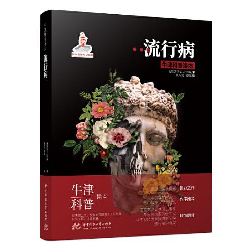 流行病