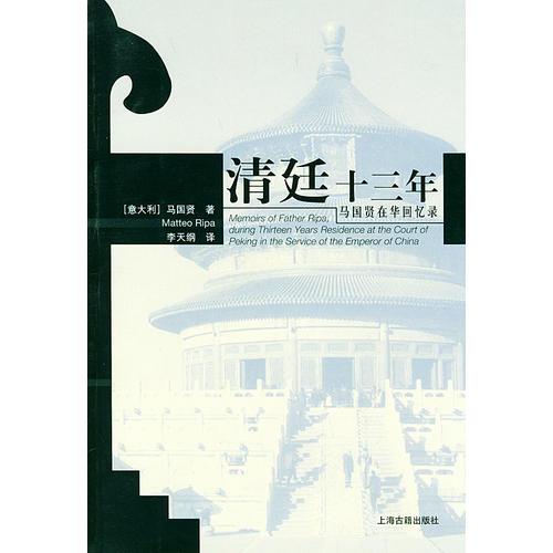 清廷十三年