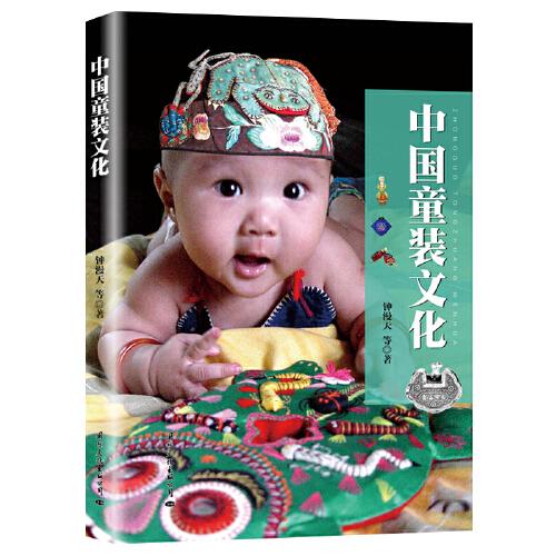 中国童装文化