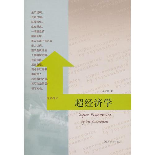 超經(jīng)濟學