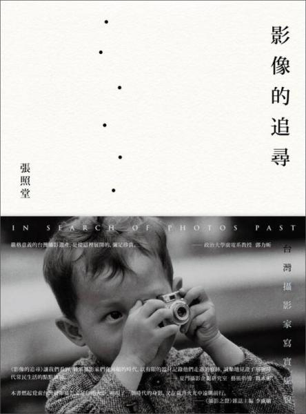 影像的追尋