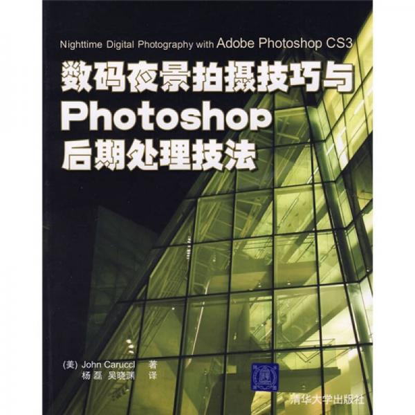 數(shù)碼夜景拍攝技巧與Photoshop后期處理技法