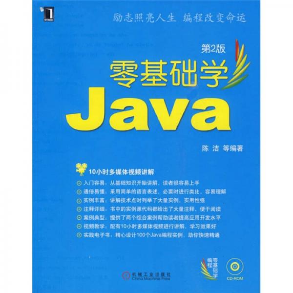 零基础学编程：零基础学Java（第2版）