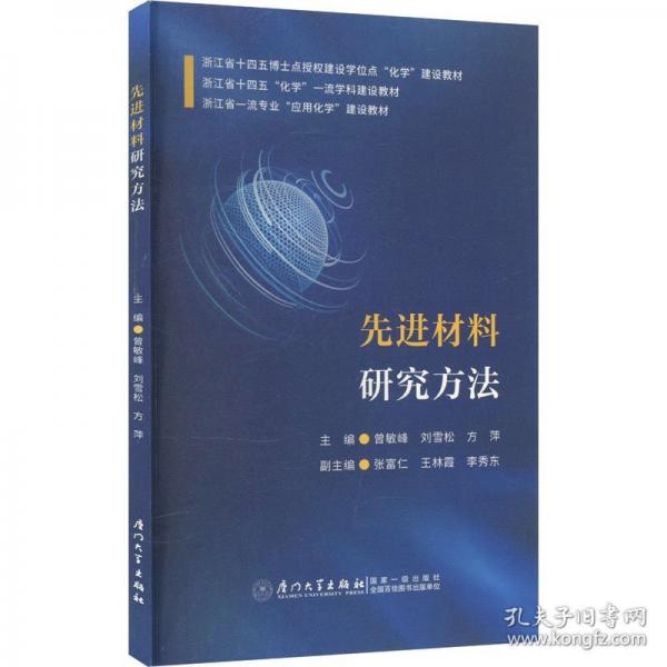 材料研究方法