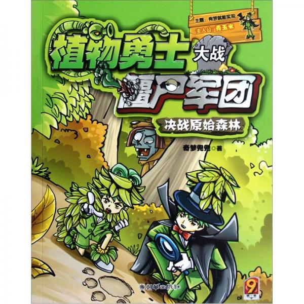 決戰(zhàn)原始森林