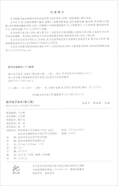 數(shù)字電子技術(shù)（第三版）