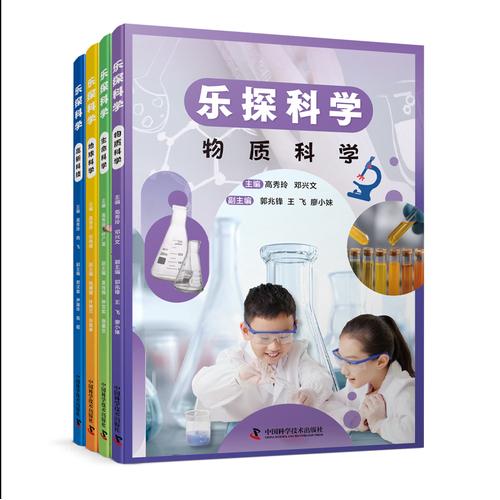 乐探科学 全4册