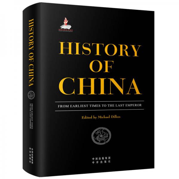 History of China 中國(guó)古代簡(jiǎn)史：從史前文明到末代皇帝