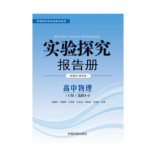 实验探究报告册  物理选修3—5 沪科版C版