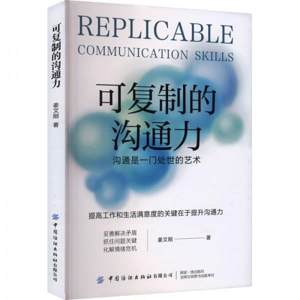 可復(fù)制的溝通力