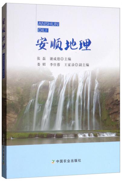 安順地理