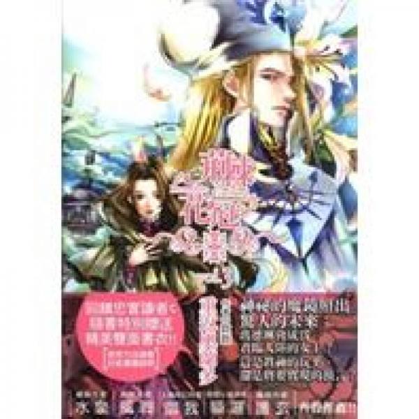 荊棘花冠.Vol. 3.重返奧蘭多.Vol.3