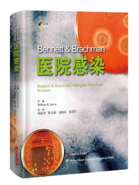 Bennett & Brachman 医院感染