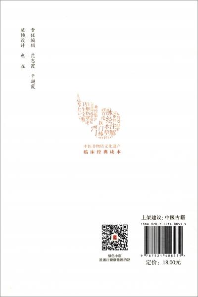 灵枢经（第2版）/中医非物质文化遗产临床经典读本