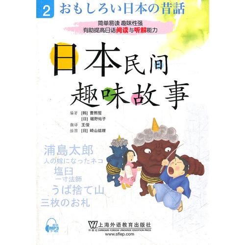 日本民間趣味故事2