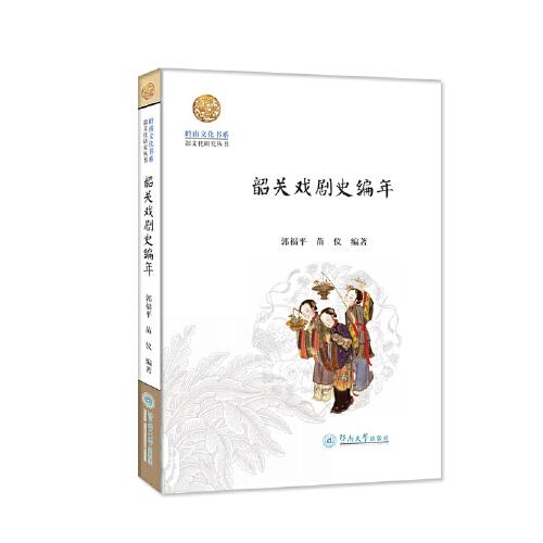 韶關(guān)戲劇史編年