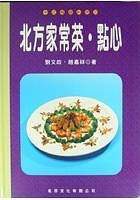 北方家常菜.點心