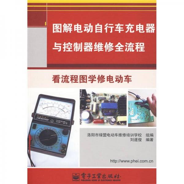 圖解電動自行車充電器與控制器維修全流程