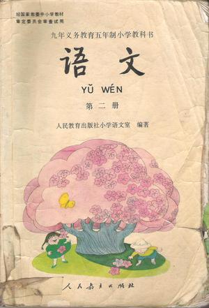 語文 第二冊