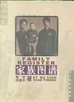 家族圖譜