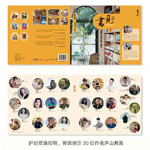 書見  第三季：你需要書店的24個理由
