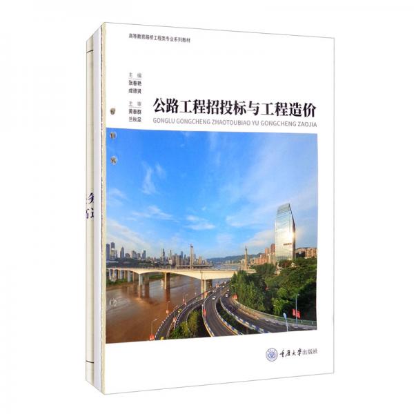公路工程招投標與工程造價