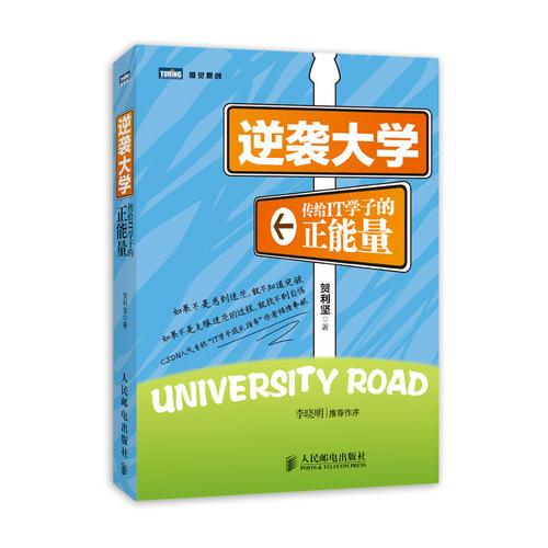 逆襲大學(xué)