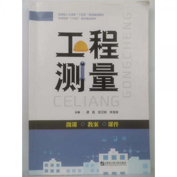 工程測量