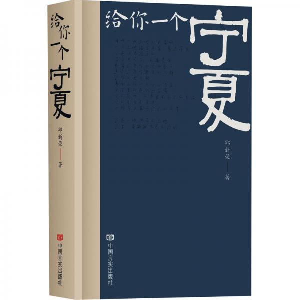 給你一個寧夏