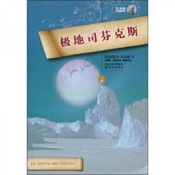 極地司芬克斯