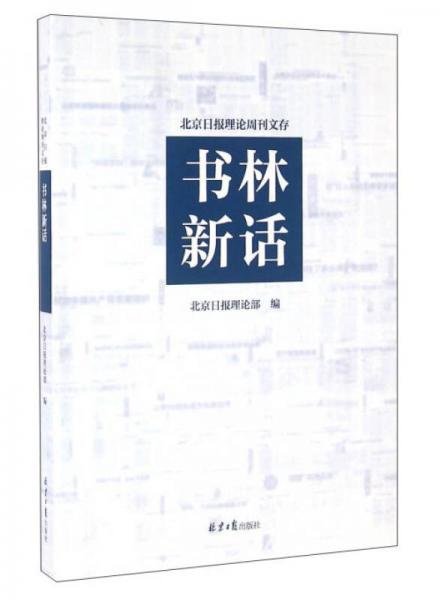 書林新話