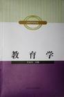 教育學(xué)