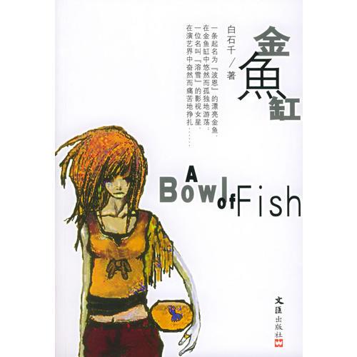 金魚缸