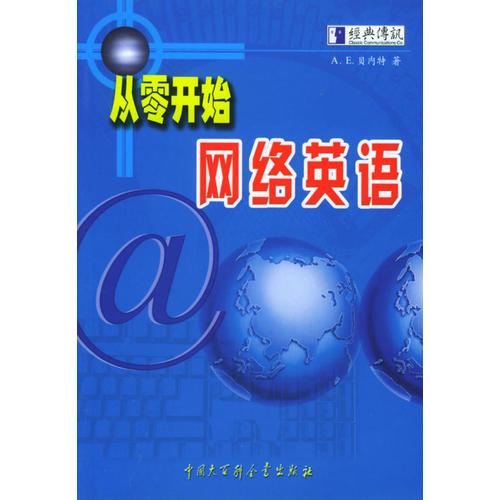 從零開始網(wǎng)絡(luò)英語