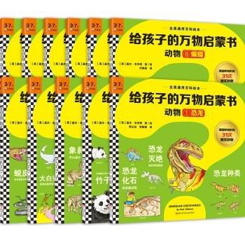 给孩子的万物启蒙书·动物 [[美]