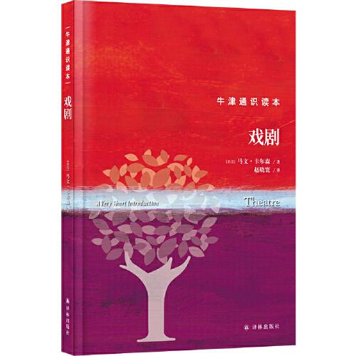 牛津通識讀本：戲?。ňb版）