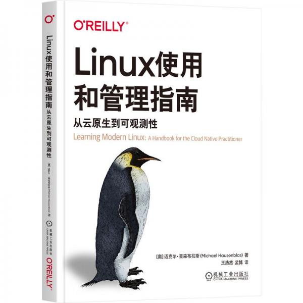 Linux使用和管理指南(从云原生到可观测性)