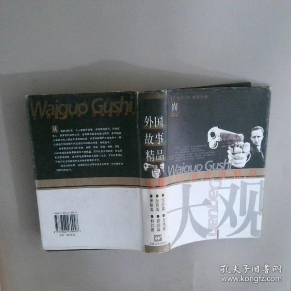 外國故事精品大觀